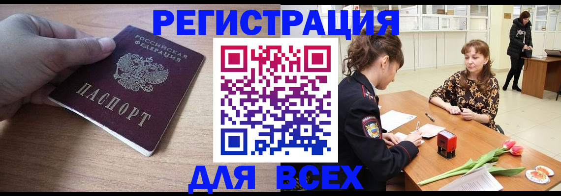 прописка штамп в Северске