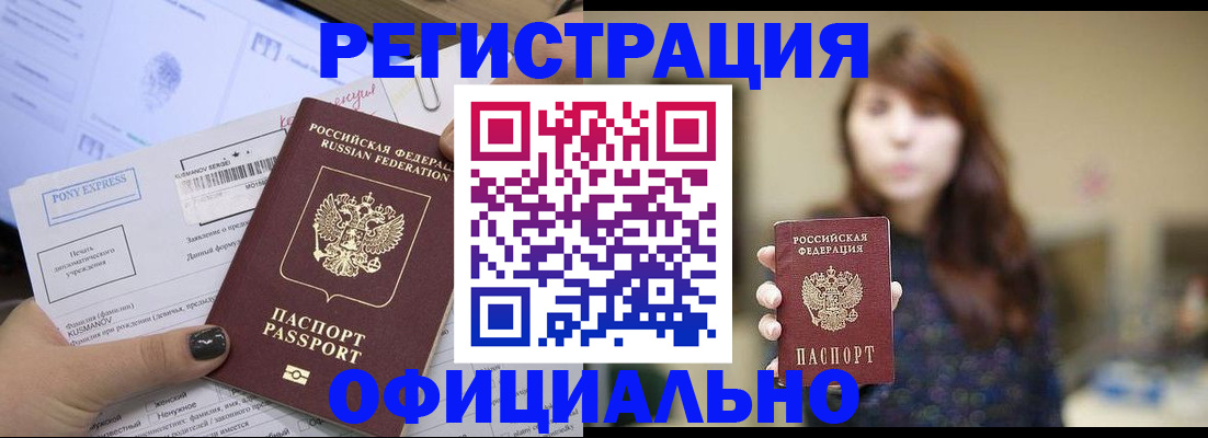 прописка гарантия в Северске