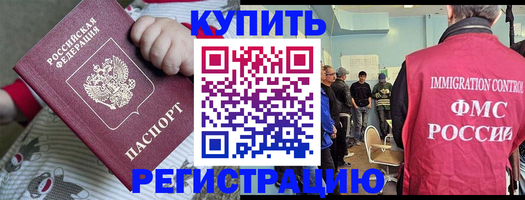 прописка законно в Северске