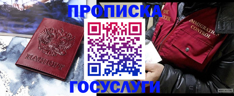 временная прописка в Северске